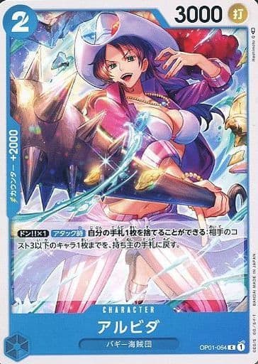 [C] OP01-064 アルビダ