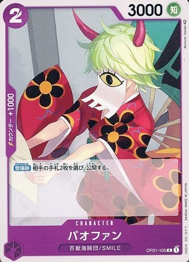 [C] OP01-105 バオファン