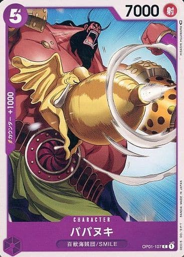 [C] OP01-107 ババヌキ