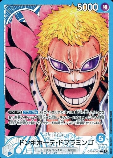 [P-L] OP01-060 ドンキホーテ・ドフラミンゴ(パラレル)