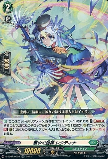 [TDR] D-TD01/002R 華やぐ旋律 レクティナ(H仕様)