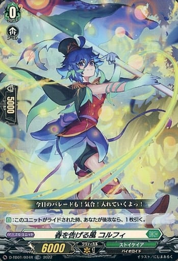 [TDR] D-TD01/004R 春を告げる風 コルフィ(H仕様)