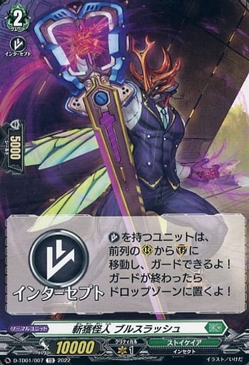 [TD] D-TD01/007 斬獲怪人 ブルスラッシュ
