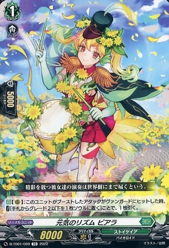 [TD] D-TD01/009 元気のリズム ビアラ