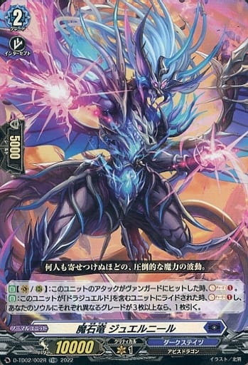 [TDR] D-TD02/002R 魔石竜 ジュエルニール(H仕様)