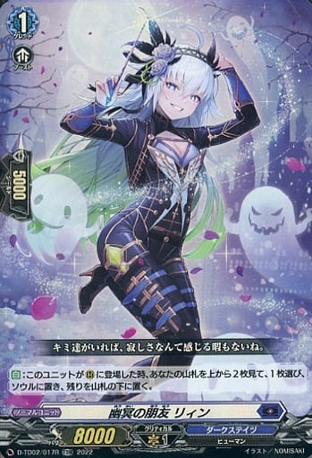 [TDR] D-TD02/017R 幽冥の朋友 リィン(H仕様)
