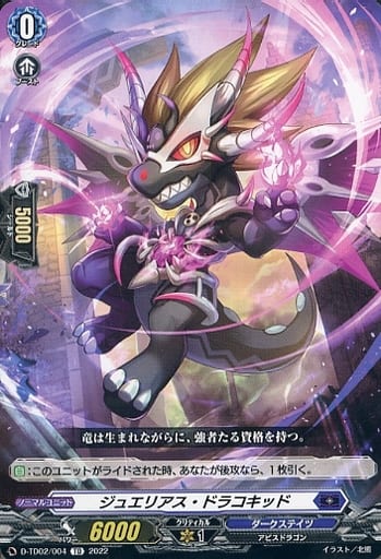 [TD] D-TD02/004 ジュエリアス・ドラコキッド