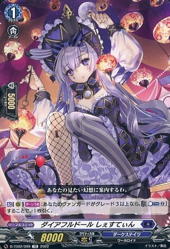 [TD] D-TD02/009 ダイアフルドール しぇすてぃん