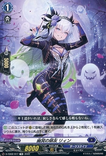 [TD] D-TD02/017 幽冥の朋友 リィン