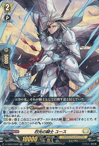[TDR] D-TD03/002R 烈光の騎士 ユース(H仕様)