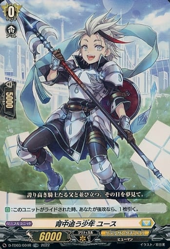[TDR] D-TD03/004R 背中追う少年 ユース(H仕様)