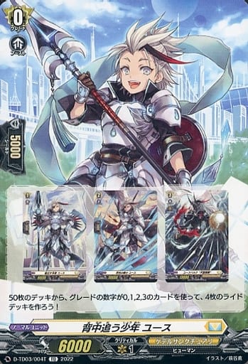 [TD] D-TD03/004T 背中追う少年 ユース(チュートリ...