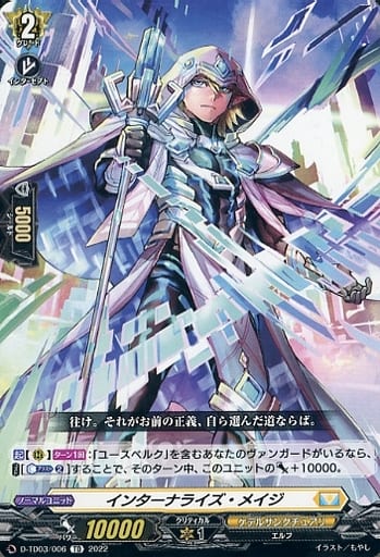 [TD] D-TD03/006 インターナライズ・メイジ