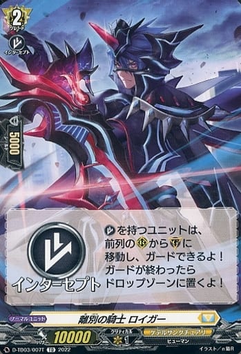 [TD] D-TD03/007T 離別の騎士 ロイガー(チュートリ...