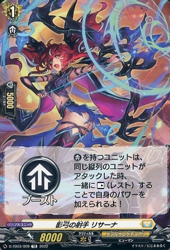 [TD] D-TD03/009 影弓の射手 リサーナ