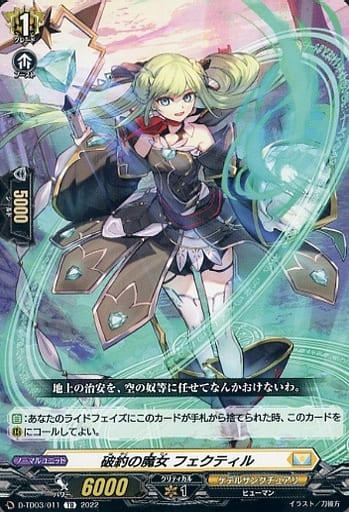 [TD] D-TD03/011 破約の魔女 フェクティル