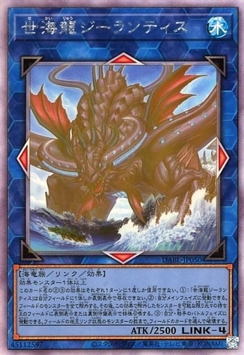 [HR] DABL-JP050 世海龍ジーランティス