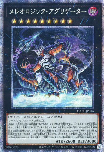 [PSE] DABL-JP046 メレオロジック・アグリゲーター