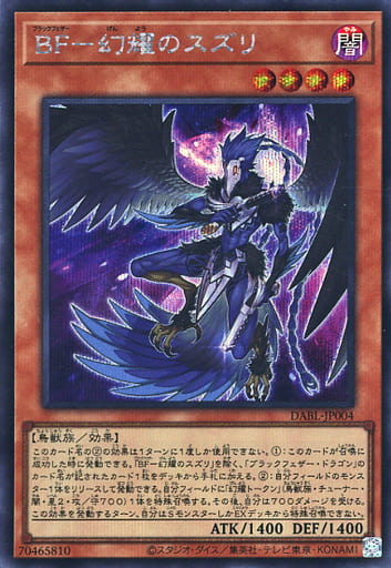 [SE] DABL-JP004 BF-幻耀のスズリ