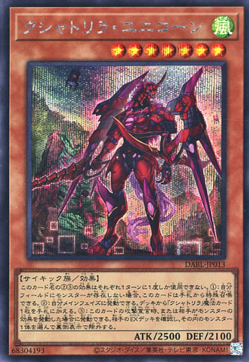 [SE] DABL-JP013 クシャトリラ・ユニコーン