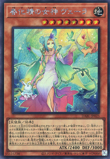 [SE] DABL-JP025 春化精の女神 ヴェーラ