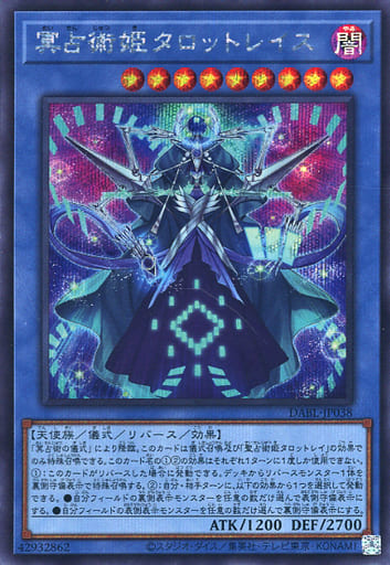 [SE] DABL-JP038 冥占術姫タロットレイス