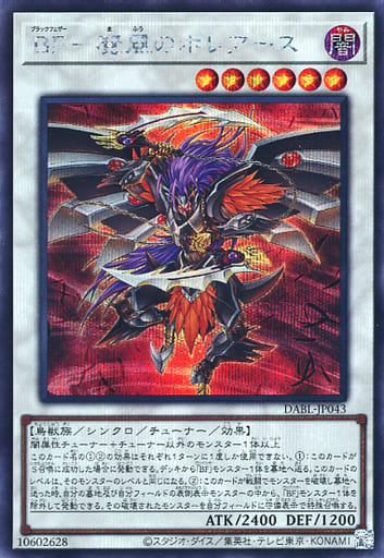 [SE] DABL-JP043 BF-魔風のボレアース