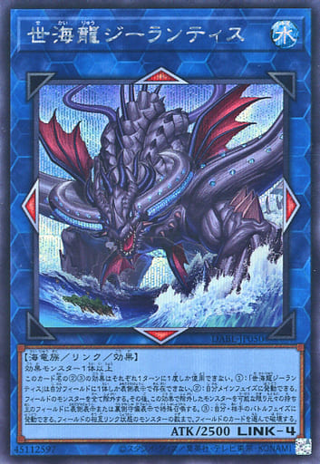 [SE] DABL-JP050 世海龍ジーランティス