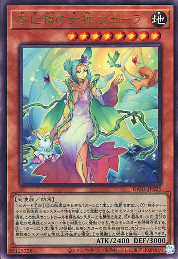 [UL] DABL-JP025 春化精の女神 ヴェーラ