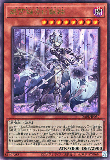 [UL] DABL-JP030 迷宮城の白銀姫