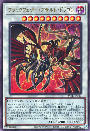 [UL] DABL-JP042 ブラックフェザー・アサルト・ド...