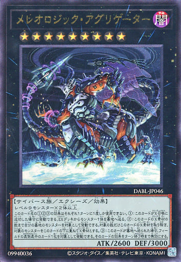 [UL] DABL-JP046 メレオロジック・アグリゲーター
