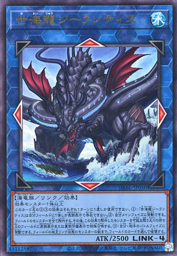 [UL] DABL-JP050 世海龍ジーランティス
