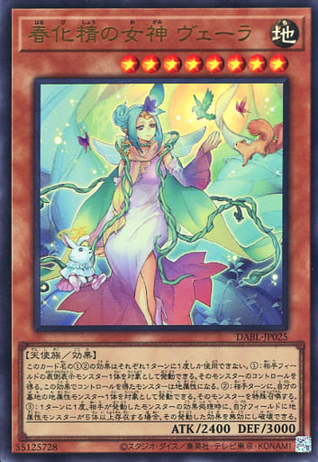 [UR] DABL-JP025 春化精の女神 ヴェーラ