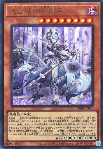 [UR] DABL-JP030 迷宮城の白銀姫