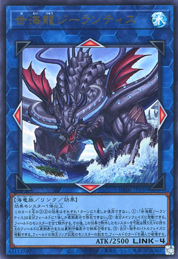 [UR] DABL-JP050 世海龍ジーランティス