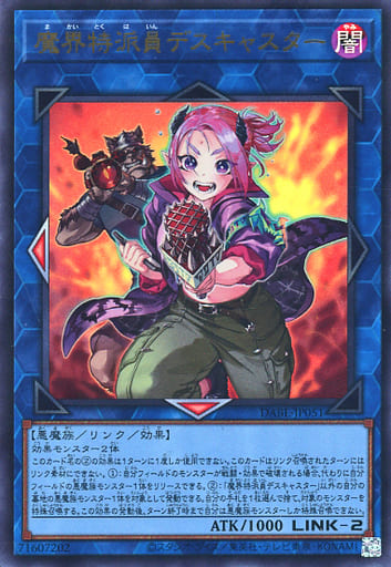 [UR] DABL-JP051 魔界特派員デスキャスター