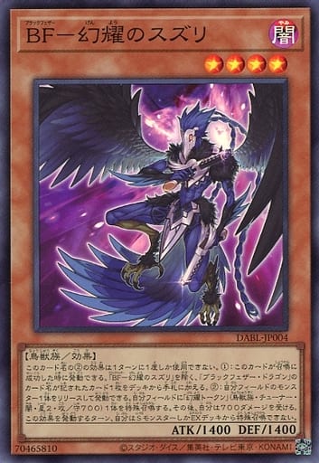 [SR] DABL-JP004 BF-幻耀のスズリ