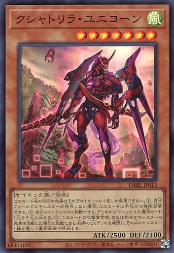 [SR] DABL-JP013 クシャトリラ・ユニコーン