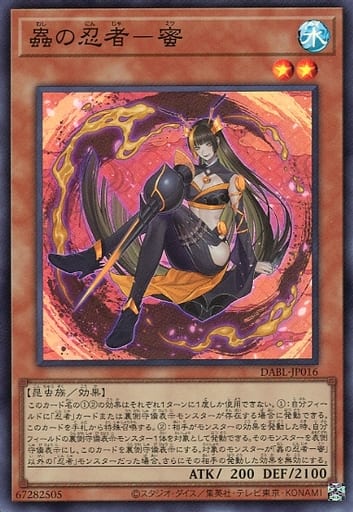 [SR] DABL-JP016 蟲の忍者-蜜