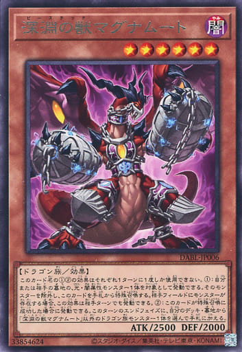 [R] DABL-JP006 深淵の獣マグナムート
