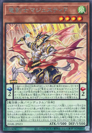 [R] DABL-JP023 竜剣士マジェスティP