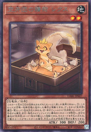 [R] DABL-JP027 空牙団の積荷 レクス