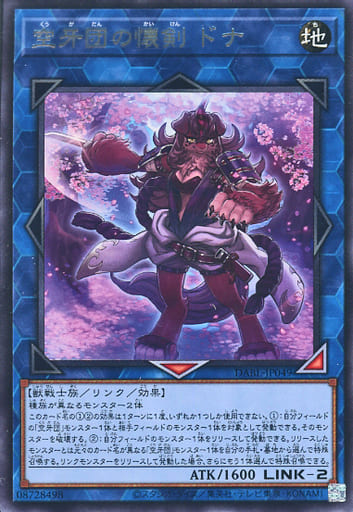[R] DABL-JP049 空牙団の懐剣 ドナ