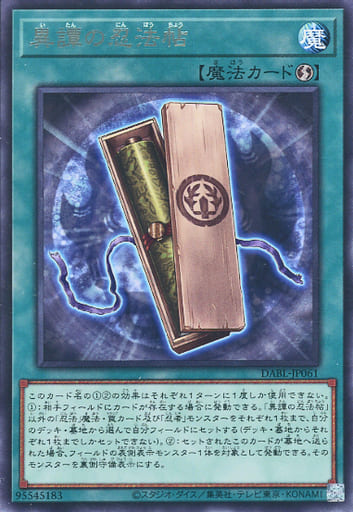[R] DABL-JP061 異譚の忍法帖