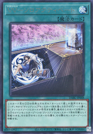 [R] DABL-JP068 VV-ソロアクティベート