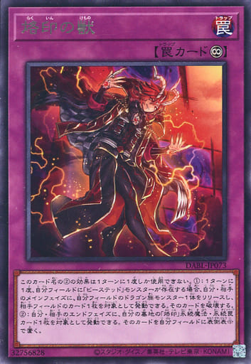 [R] DABL-JP073 烙印の獣