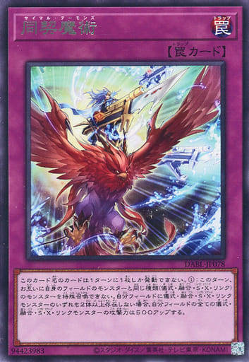 [R] DABL-JP078 同契魔術