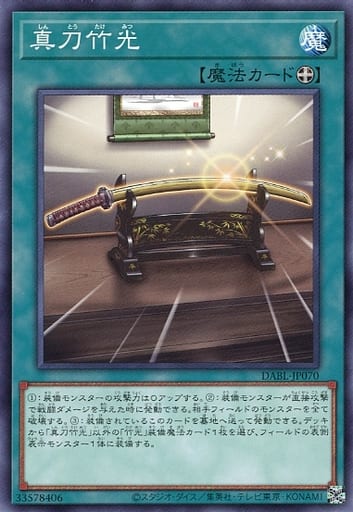 [NR] DABL-JP070 真刀竹光