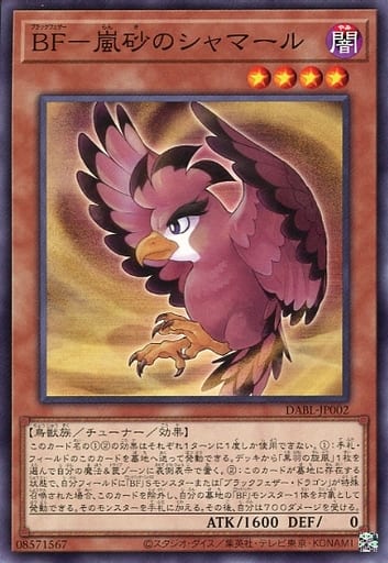 [N] DABL-JP002 BF-嵐砂のシャマール